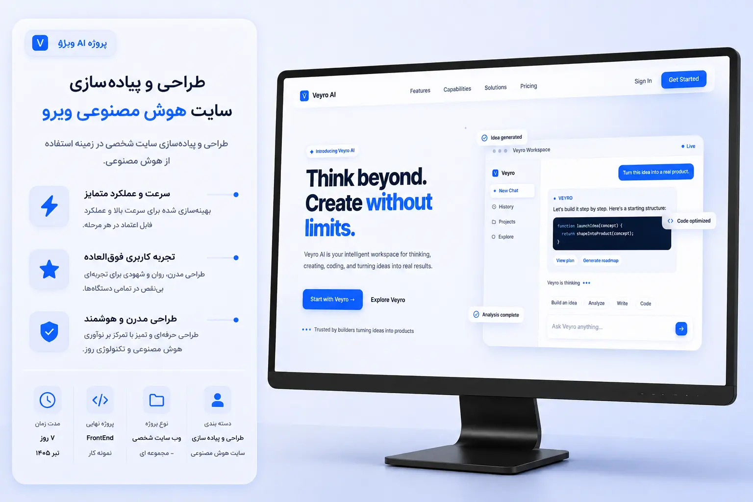 هوش مصنوعی وِیرو، فکر فراتر. ایجاد بدون محدودیت